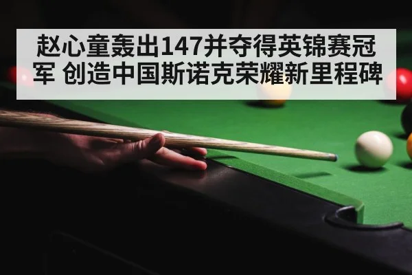 snooker 147 break