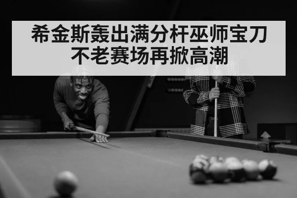 snooker player